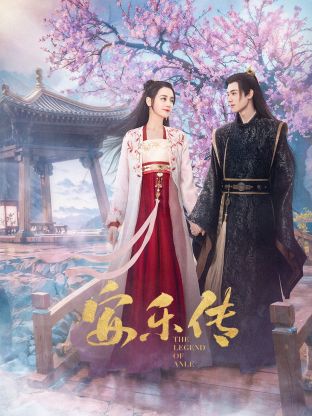 51吃瓜官网《安乐传》免费在线观看