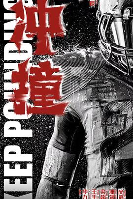 51吃瓜《冲·撞》免费在线观看