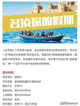 51吃瓜官网《名侦探的假期》免费在线观看