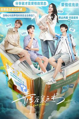 51吃瓜《青年答案之书》免费在线观看