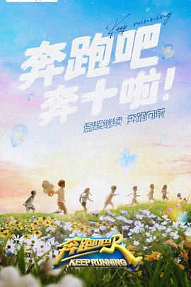 51吃瓜官网《奔跑吧 第六季》免费在线观看