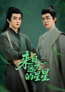 51吃瓜官网《来自远方的星星》免费在线观看