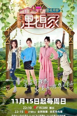 51吃瓜官网《理想家》免费在线观看