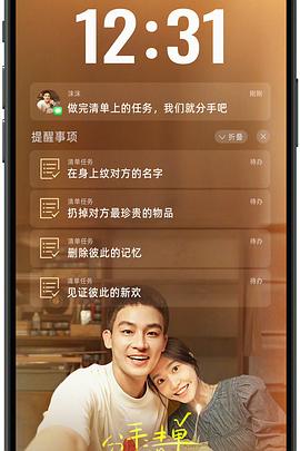 51动漫《分手清单》免费在线观看