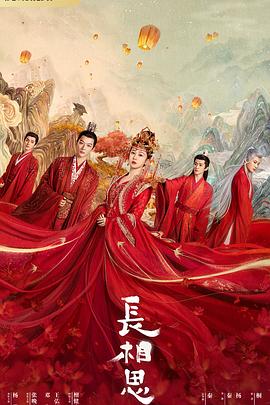 51动漫《长相思 第一季》免费在线观看