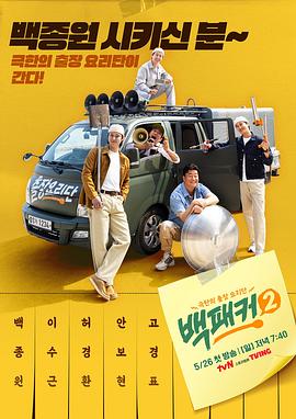 51吃瓜《白Packer2》免费在线观看