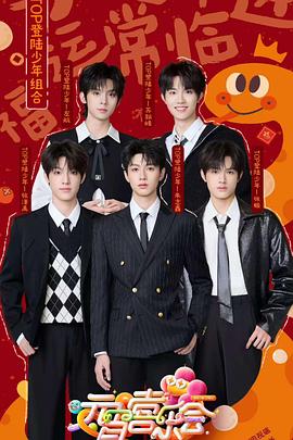 51吃瓜官网《2025湖南卫视芒果TV元宵喜乐会》免费在线观看