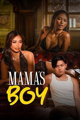 51吃瓜官网《妈妈的乖孩子 Mama's Boy》免费在线观看