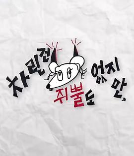 51动漫《虽然没准备什么菜第三季》免费在线观看