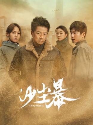 51动漫《沙尘暴》免费在线观看