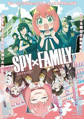 51动漫《间谍过家家 第二季 SPY×FAMILY Season 2》免费在线观看