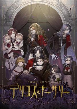 51吃瓜《德里科的托儿所》免费在线观看