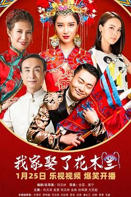 51吃瓜官网《我家娶了花木兰》免费在线观看