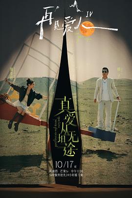 51动漫《再见爱人第四季》免费在线观看