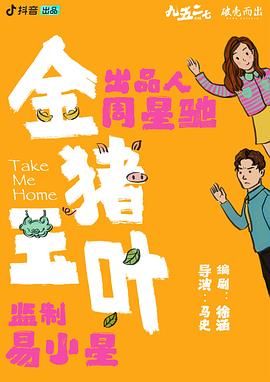 51吃瓜《金猪玉叶》免费在线观看