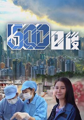 51吃瓜官网《500日后》免费在线观看
