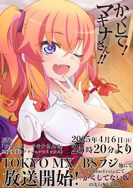 51吃瓜官网《快藏起来！玛琪娜同学!!》免费在线观看