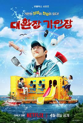 51吃瓜《旗安84的奇趣民宿》免费在线观看