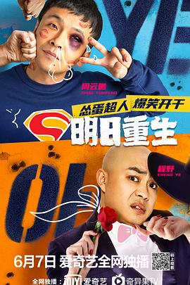 51吃瓜官网《明日重生》免费在线观看