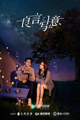 51吃瓜官网《良言写意》免费在线观看