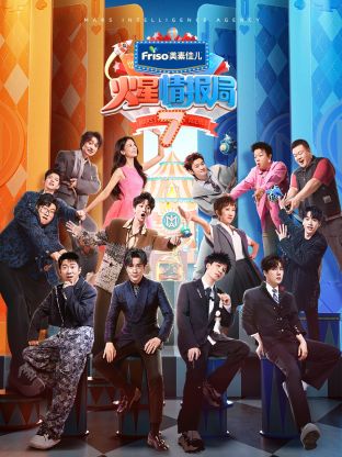 51吃瓜官网《火星情报局 第七季》免费在线观看