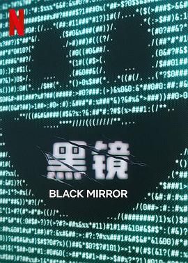 51吃瓜官网《黑镜 第七季 Black Mirror Season 7》免费在线观看