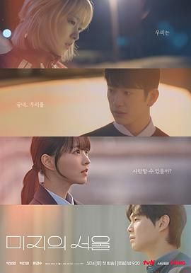 51吃瓜《未知的首尔》免费在线观看