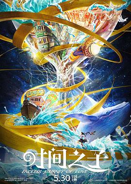 51吃瓜《时间之子》免费在线观看