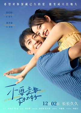 51动漫《不要走散好不好》免费在线观看