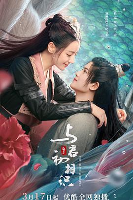 51吃瓜官网《与君初相识·恰似故人归》免费在线观看
