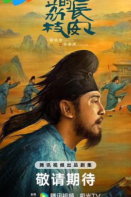 51吃瓜官网《长安的荔枝[预告片]》免费在线观看