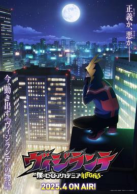 51吃瓜官网《正义使者-我的英雄学院之非法英雄-》免费在线观看